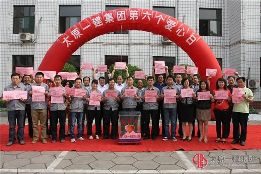 集團(tuán)公司總部組織開(kāi)展了愛(ài)心捐款儀式