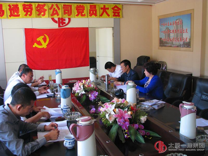 易通勞務(wù)公司召開發(fā)展黨員大會(huì)