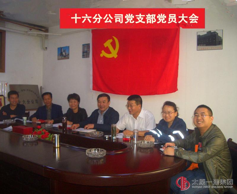 十六分公司召開發(fā)展黨員大會(huì)