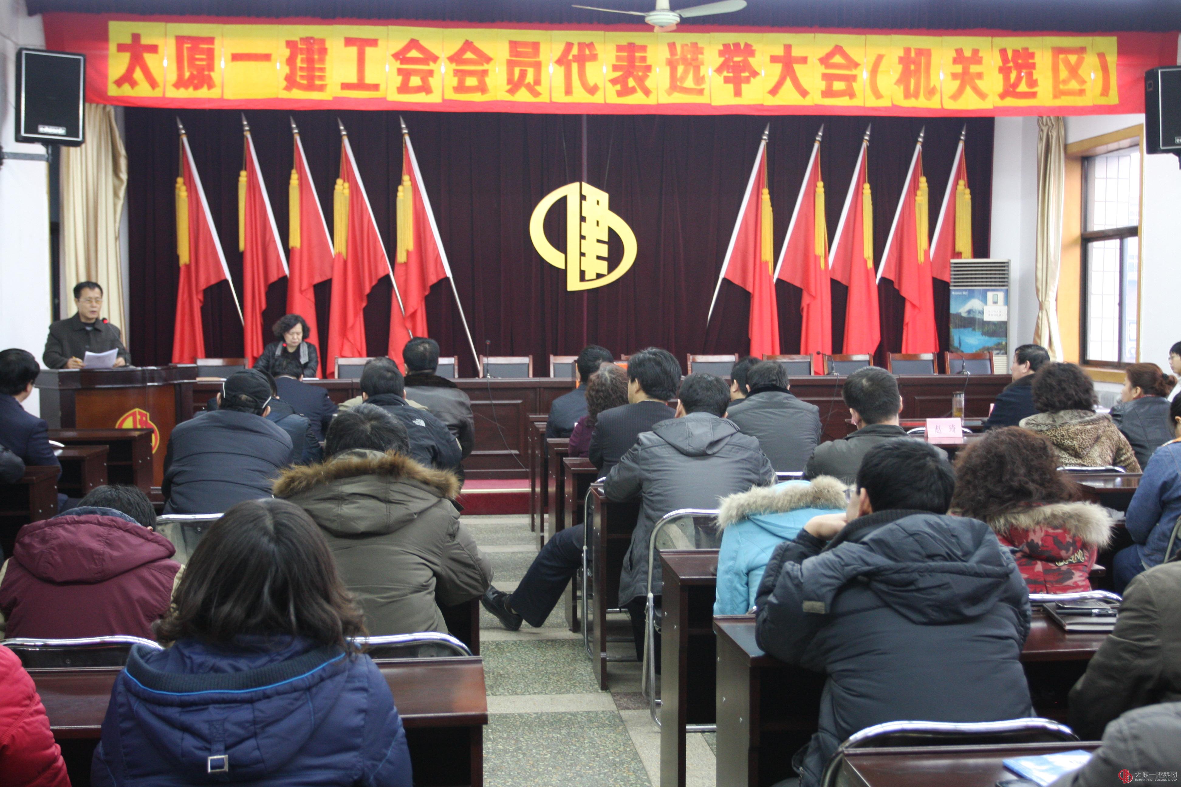 機(jī)關(guān)召開(kāi)工會(huì)會(huì)員代表選舉大會(huì)