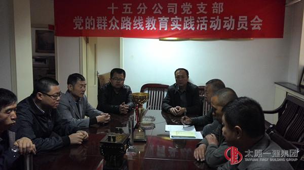 十五分公司黨支部召開黨的群眾路線教育實踐活動第二環(huán)節(jié)工作安排會