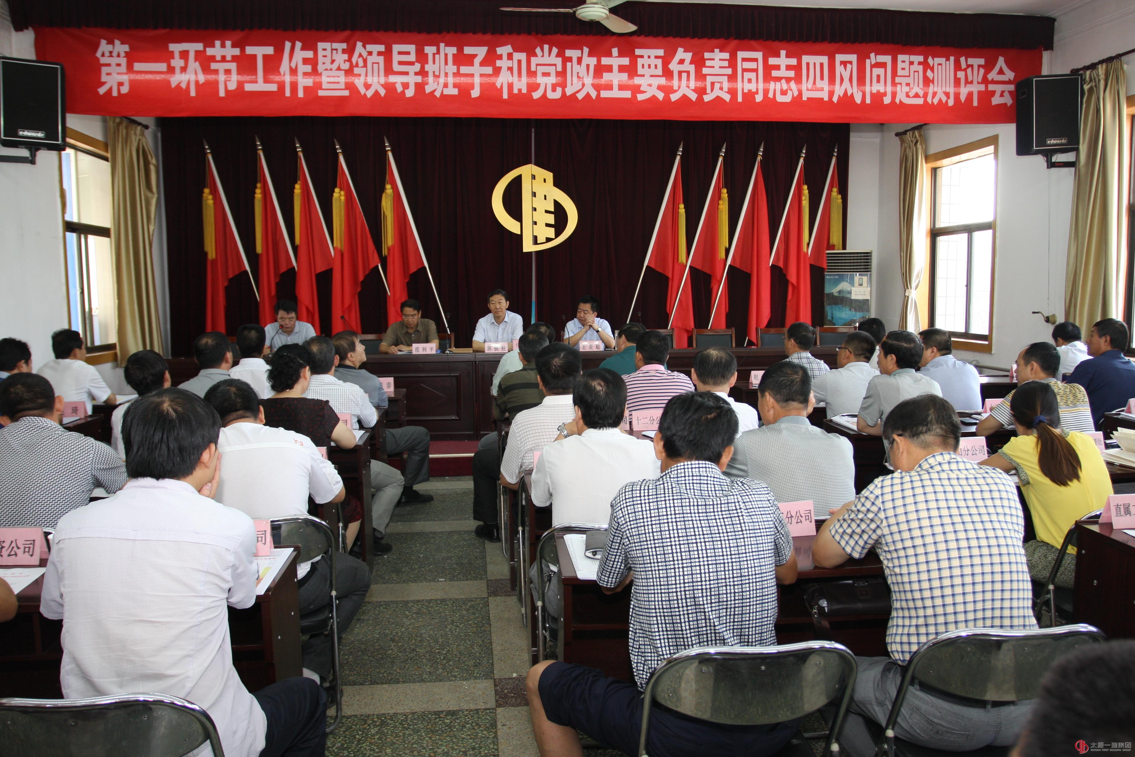 公司召開黨的教育實(shí)踐活動(dòng)滿意度測(cè)評(píng)會(huì)