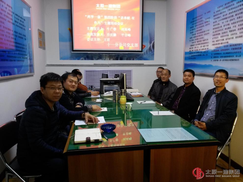 十一分公司召開“講奉獻(xiàn)，有作為”專題學(xué)習(xí)討論交流會(huì)