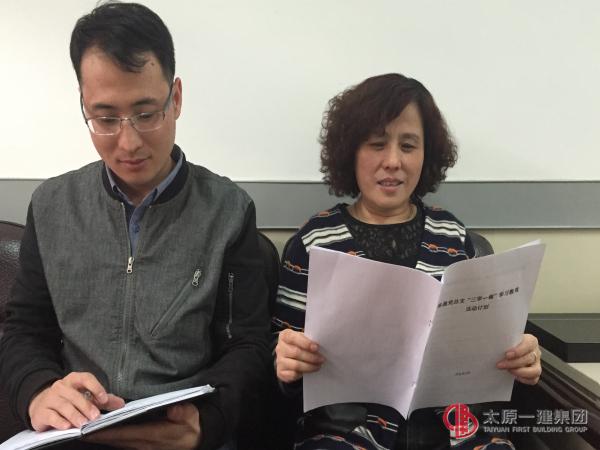 易通黨總支貫徹落實集團(tuán)公司3.19會議精神暨“三學(xué)一做”學(xué)習(xí)教育活動推進(jìn)會
