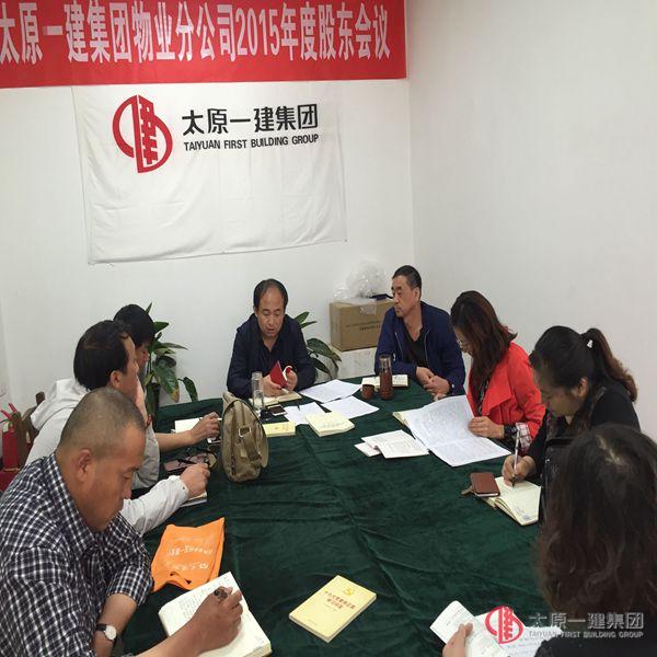 物業(yè)分公司 建盛分公司黨支部召開“兩學(xué)一做”學(xué)習教育動員會暨黨章學(xué)習會