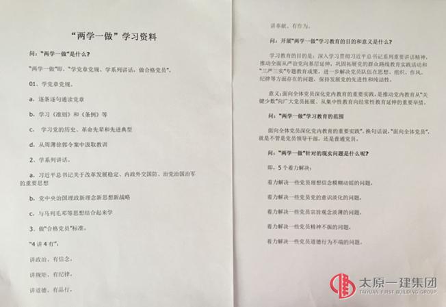 易通勞務(wù)公司黨總支召開(kāi)“兩學(xué)一做”學(xué)習(xí)教育會(huì)議