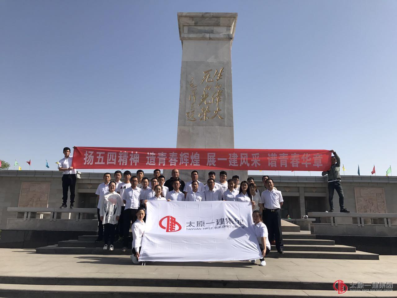 三分公司團支部組織青年員工參觀劉胡蘭紀(jì)念館