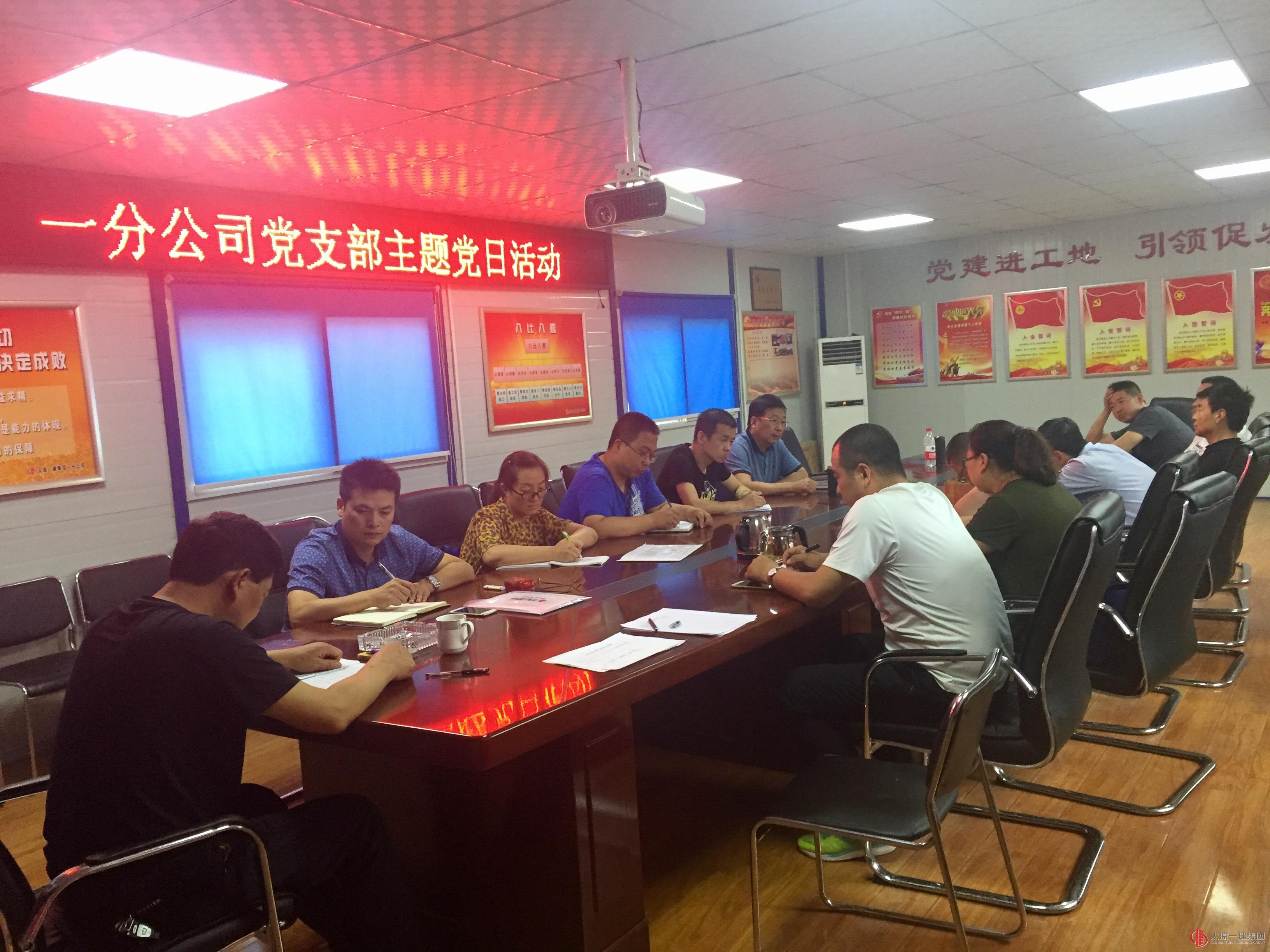 一分公司黨支部開(kāi)展主題黨日活動(dòng)
