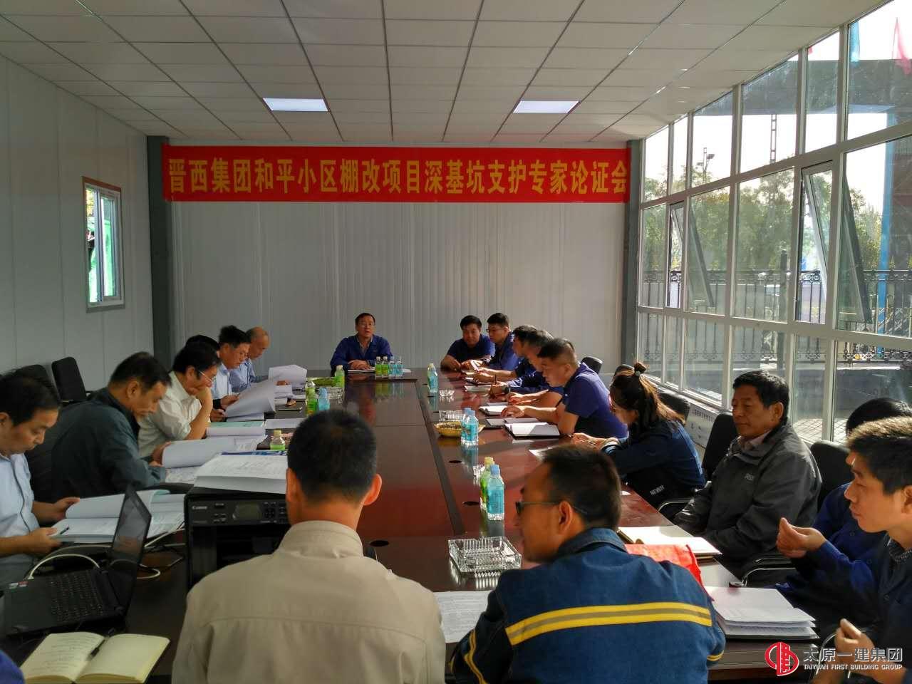 龍城公司在晉西集團(tuán)和平小區(qū)棚改項(xiàng)目部召開(kāi)深基坑支護(hù)專家論證會(huì)