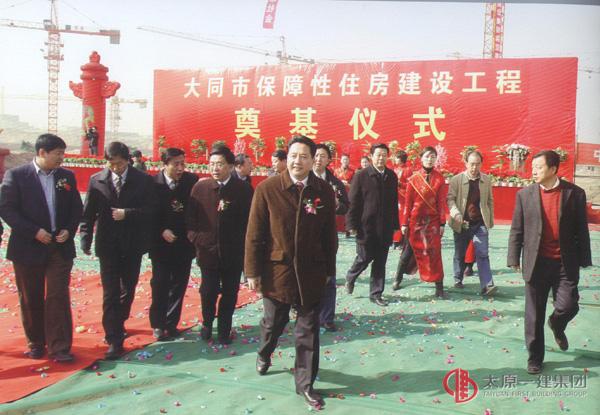 省委常委、省長(zhǎng)李小鵬為集團(tuán)公司承建的大同保障性住房建設(shè)工程奠基