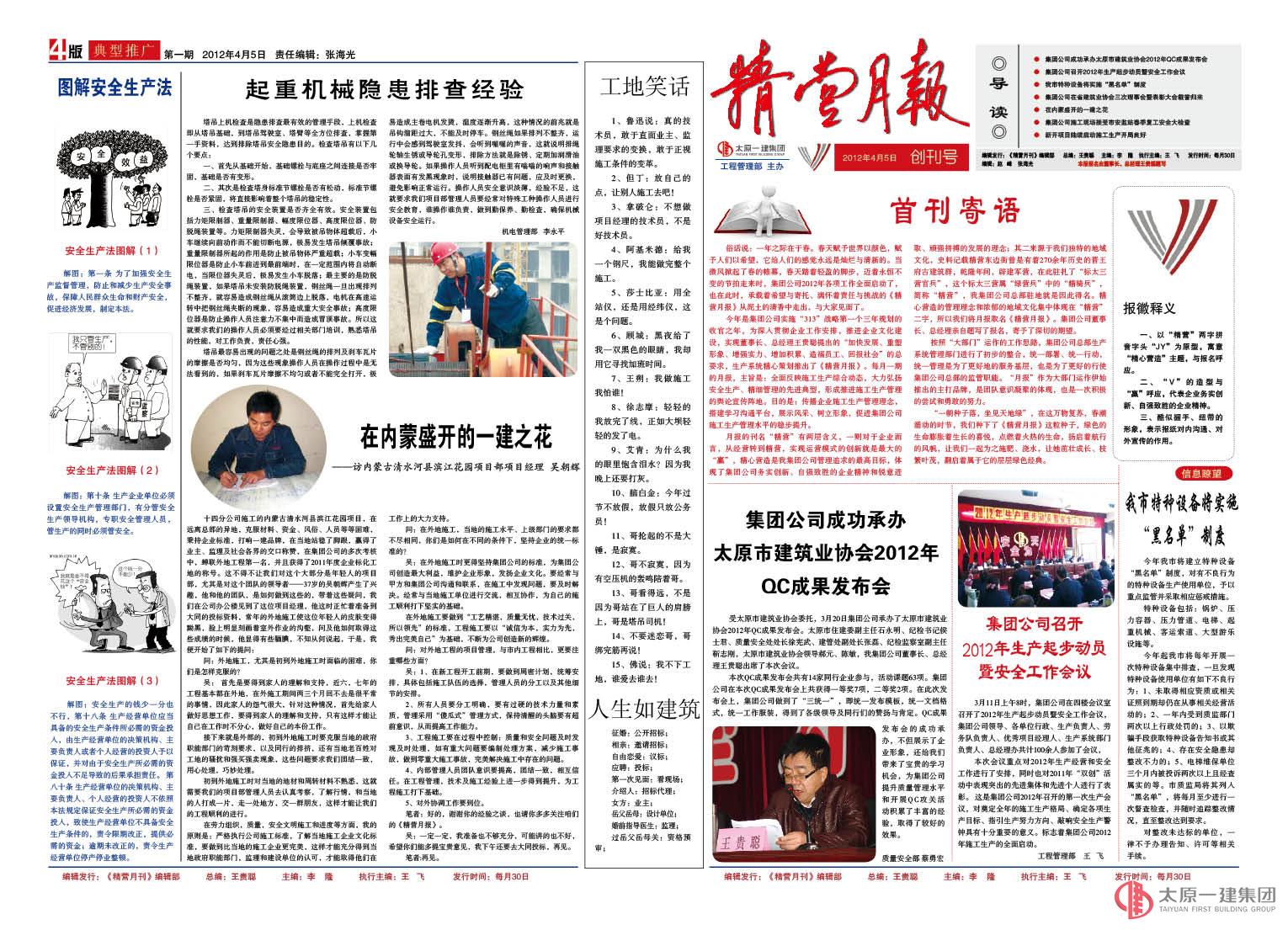 《精營月報(bào)》第一期