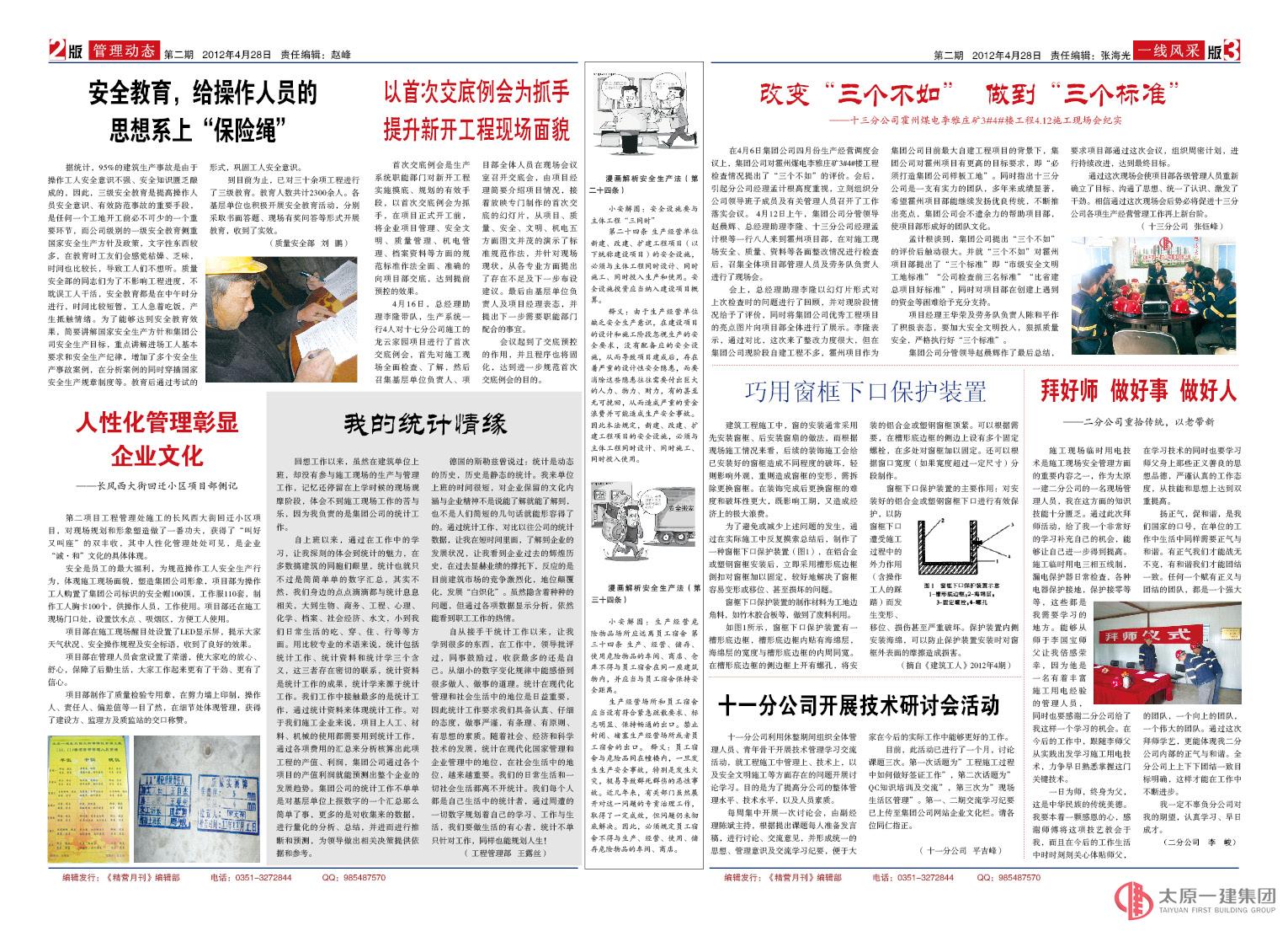 《精營月報(bào)》第二期