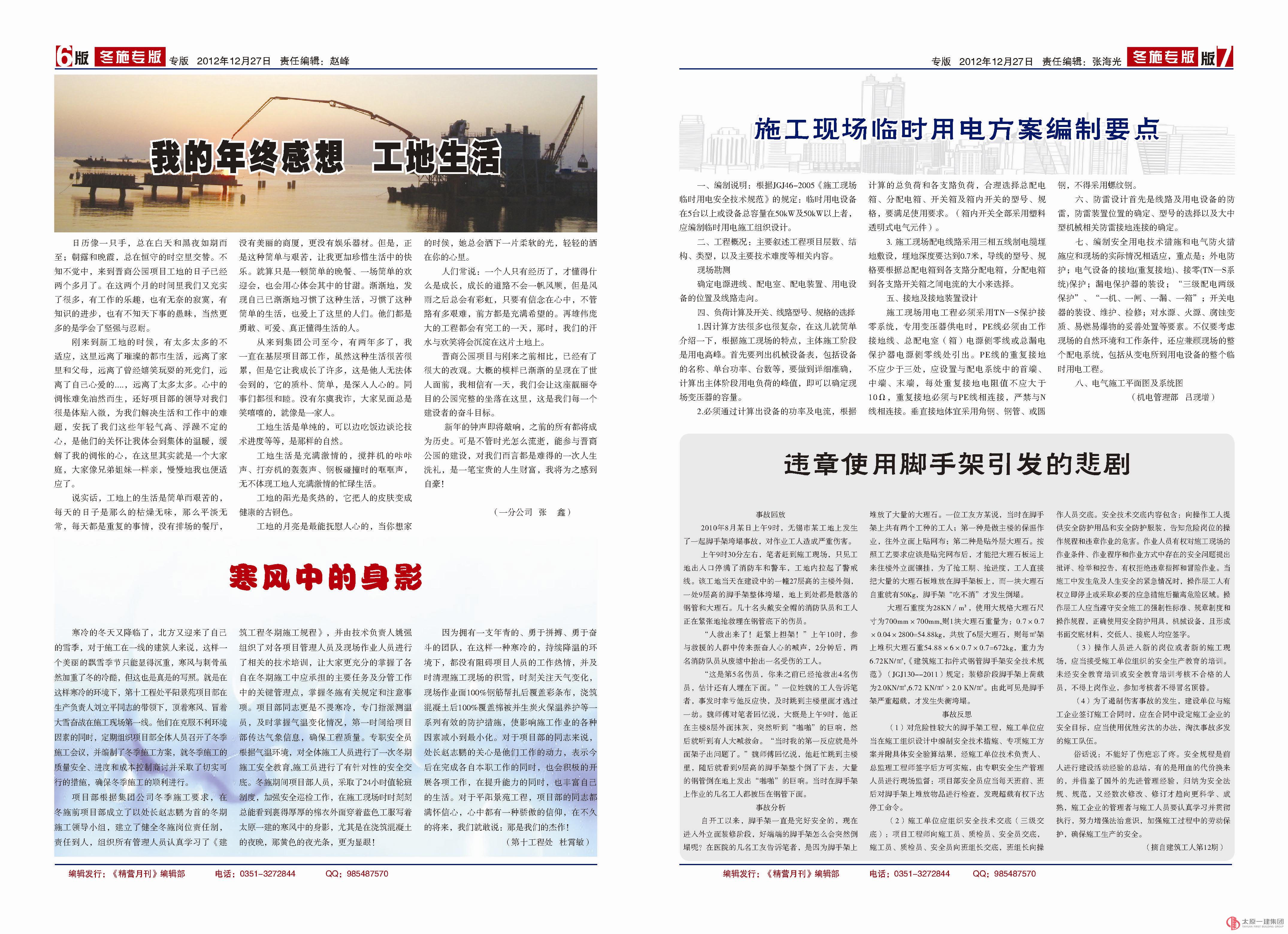 《精營月報》第十期