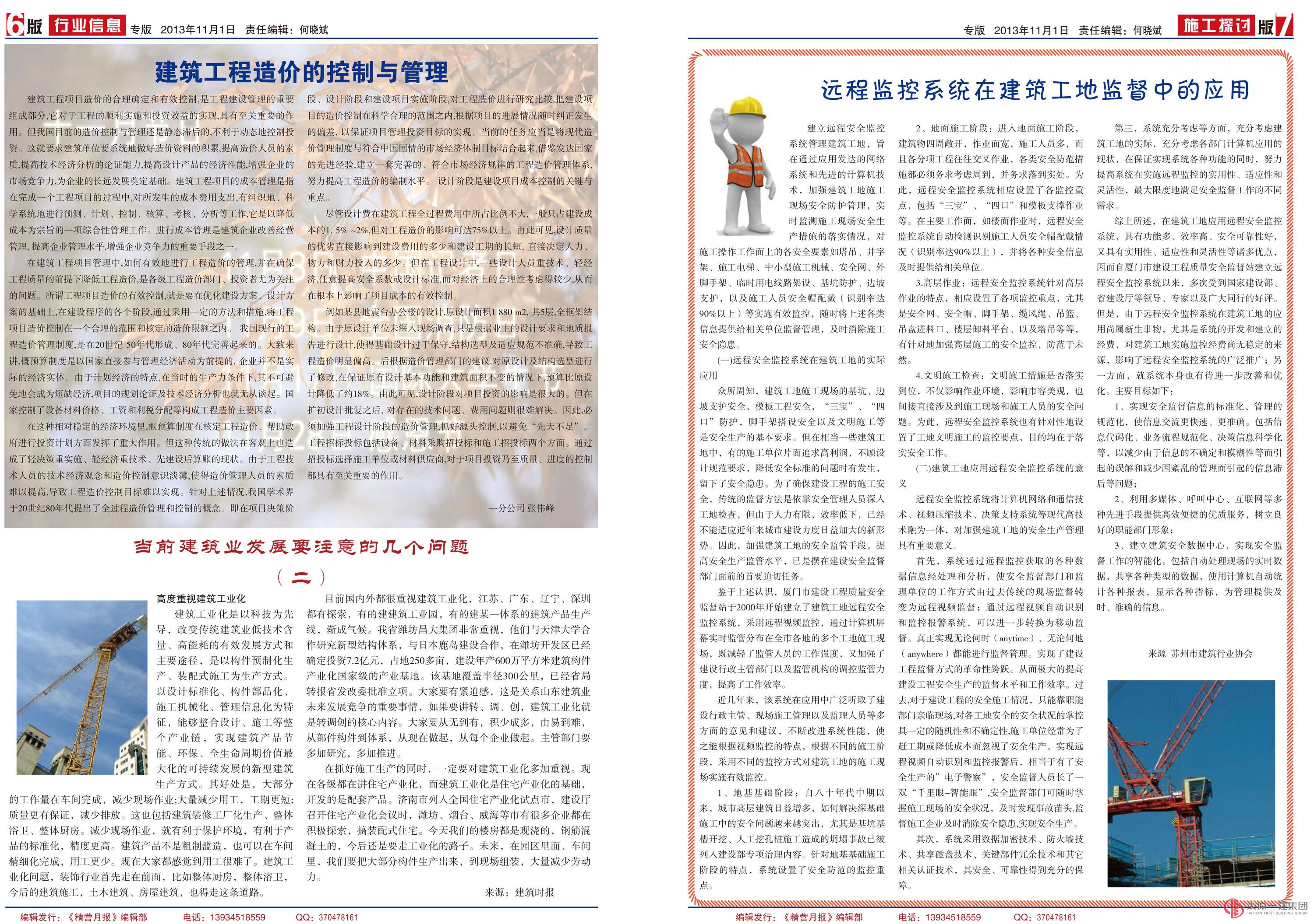 《精營(yíng)月報(bào)》第十八期