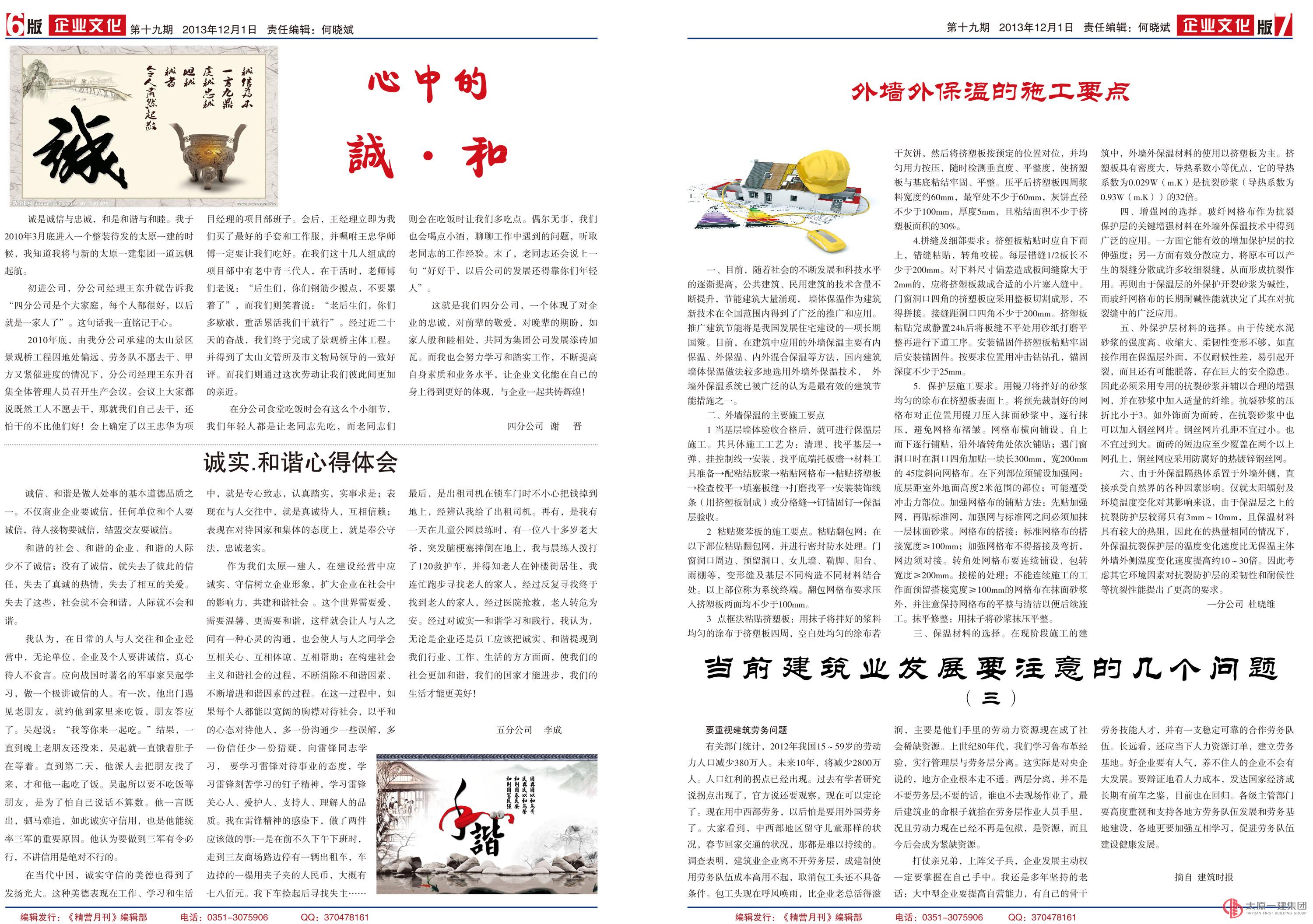 《精營(yíng)月報(bào)》第十九期