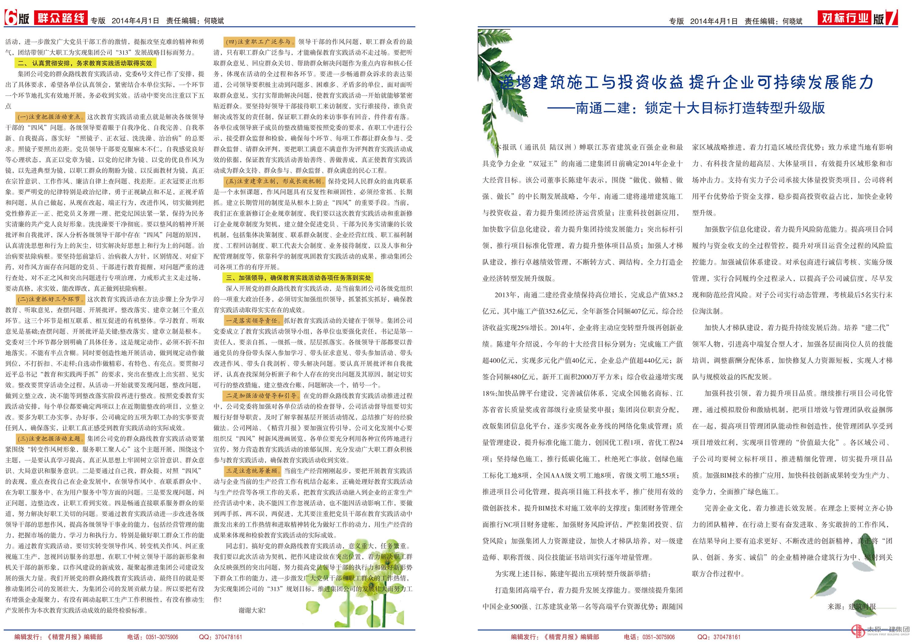 《精營(yíng)月報(bào)》第二十二期
