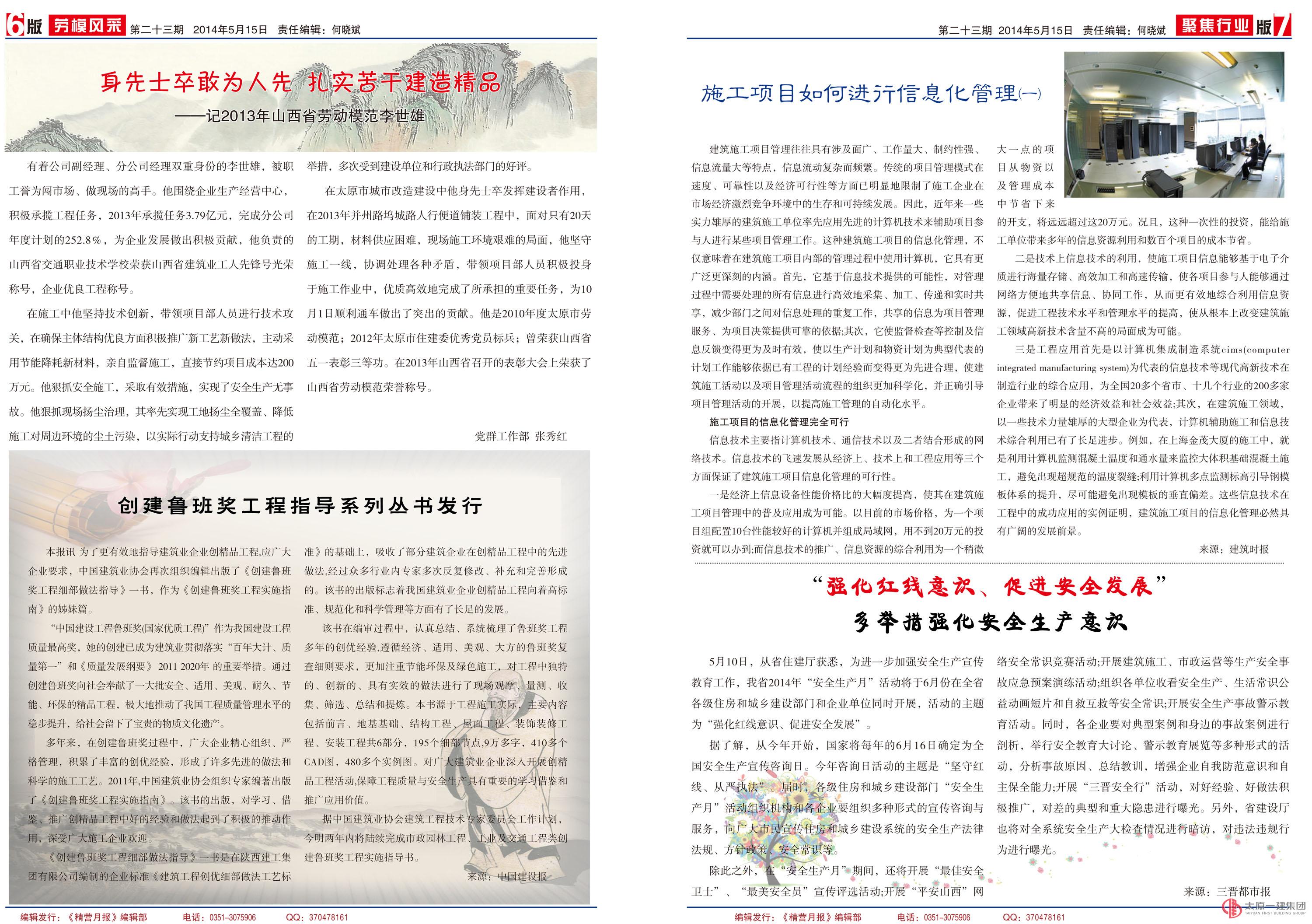 《精營月報》第二十三期