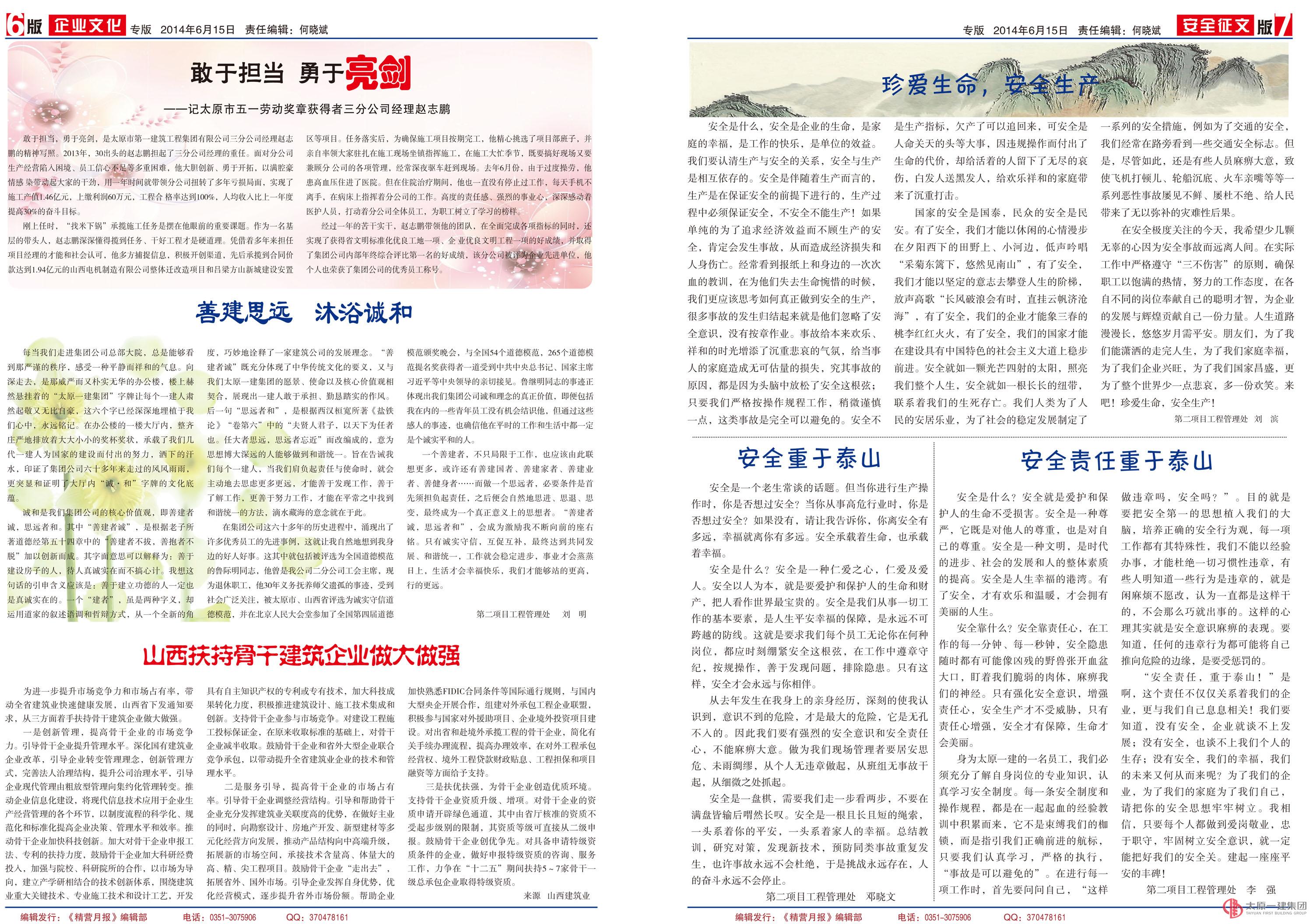 《精營月報》第二十四期