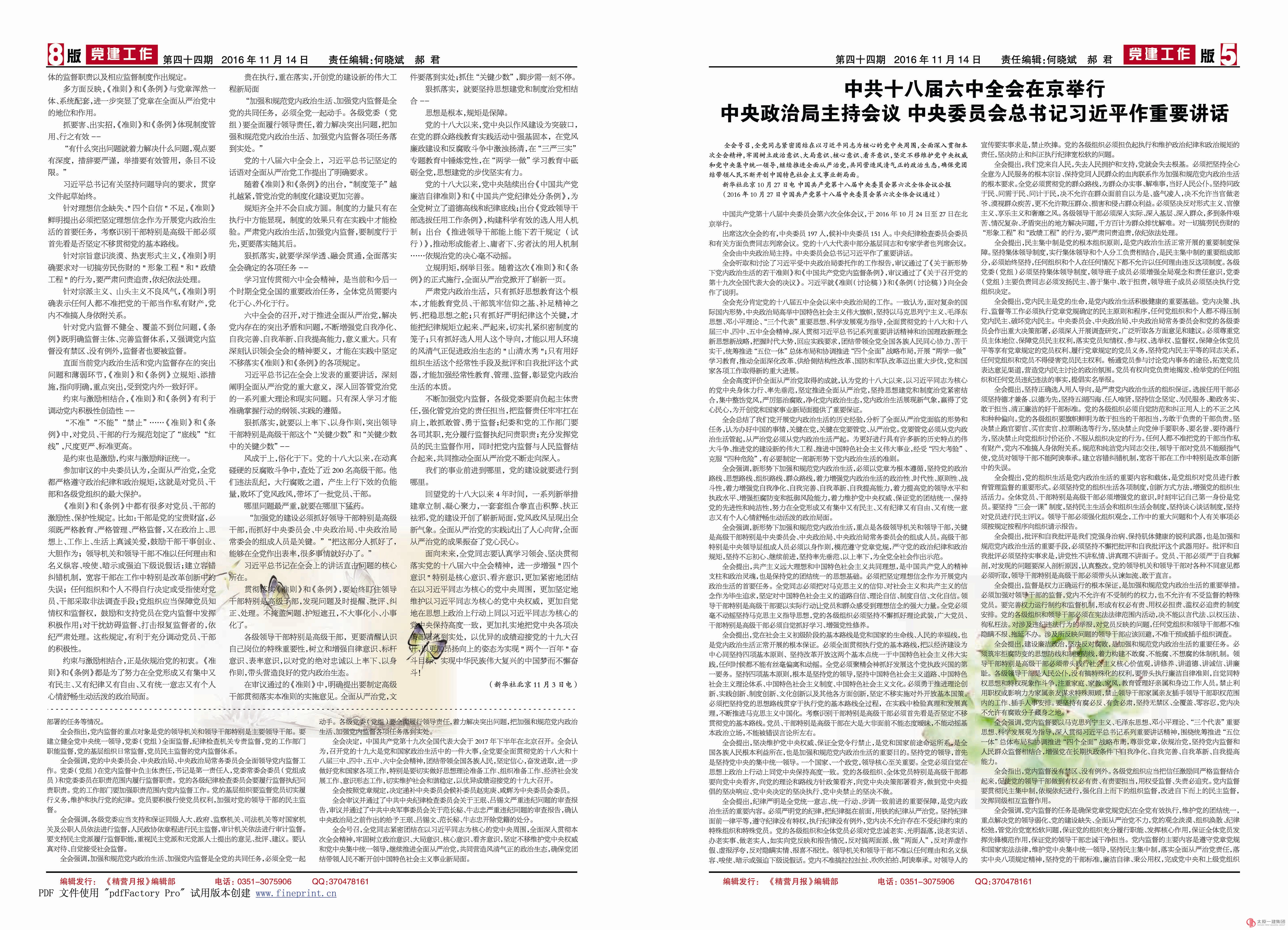 《精營(yíng)月報(bào)》第四十四期