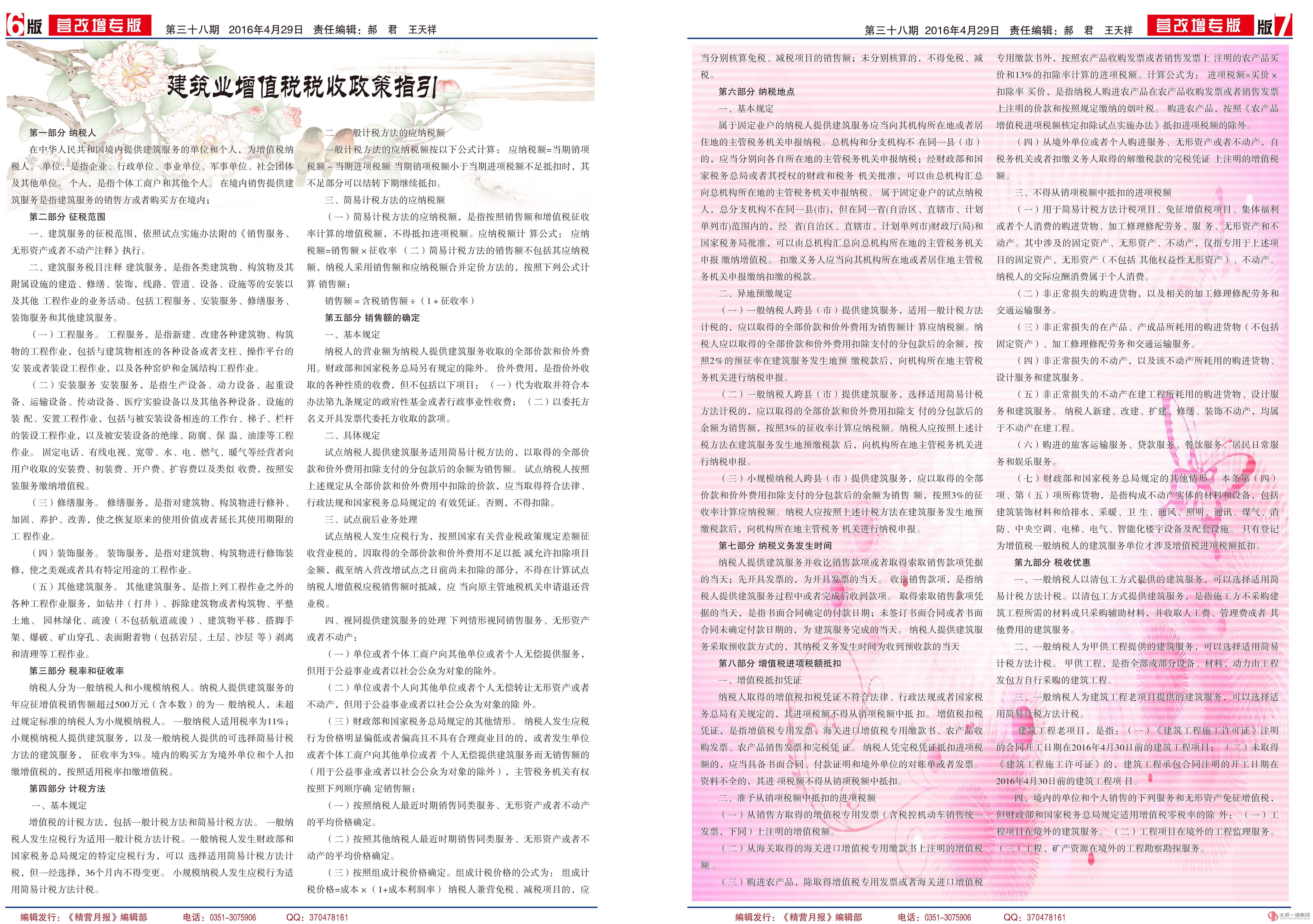 《精營(yíng)月報(bào)》第三十八期（營(yíng)改增專版）