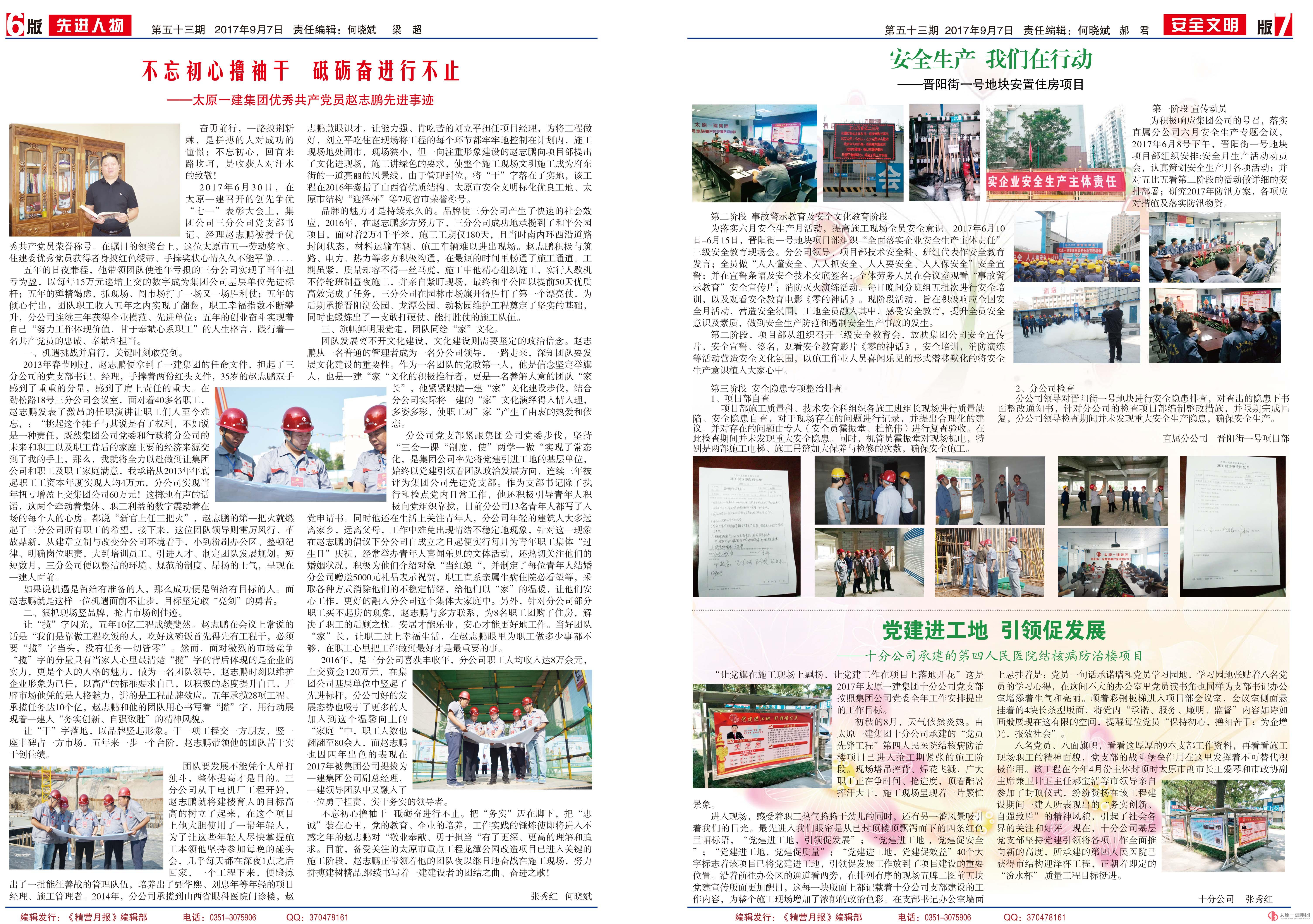 《精營月報》第五十二期