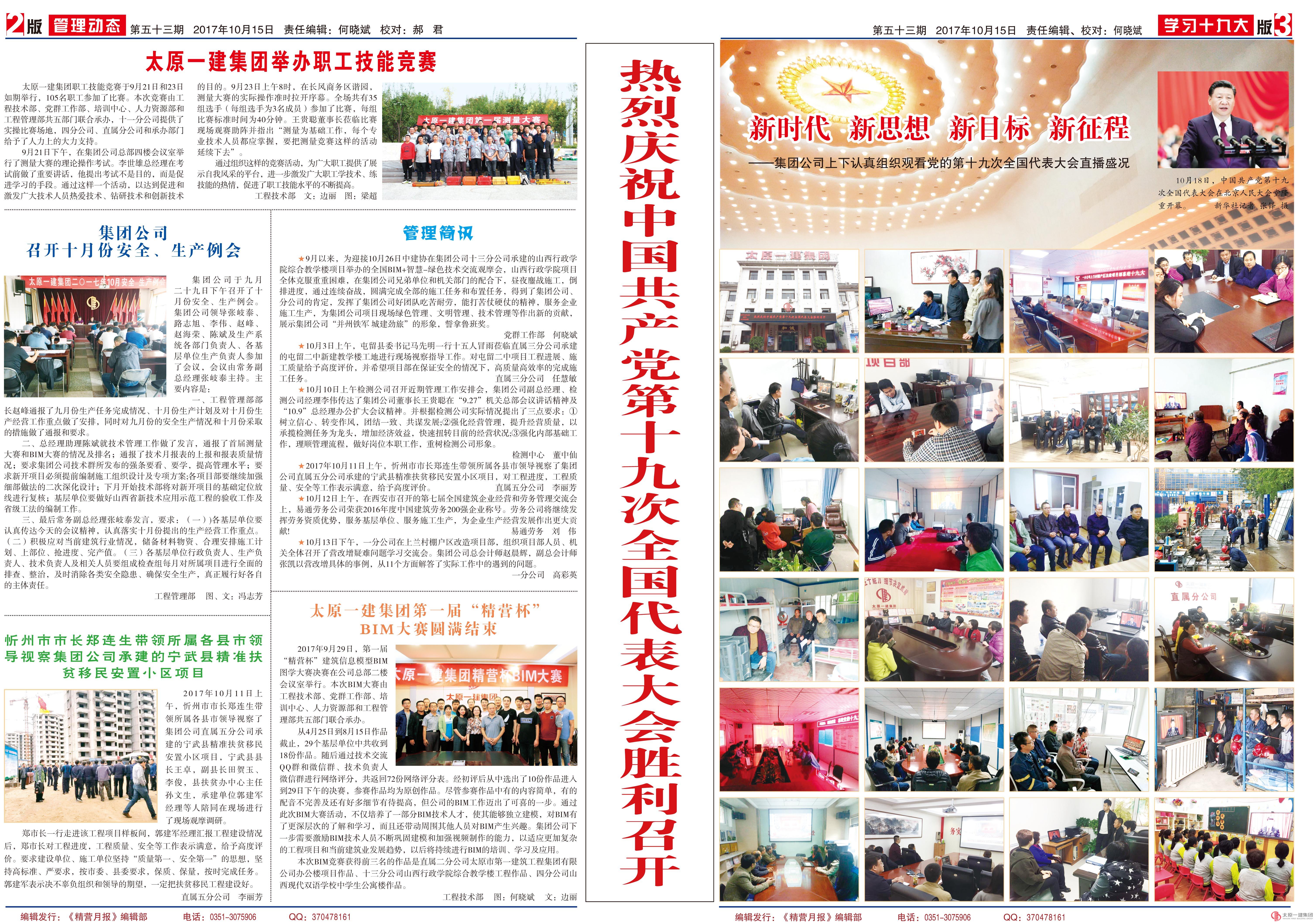 《精營月報》第五十三期
