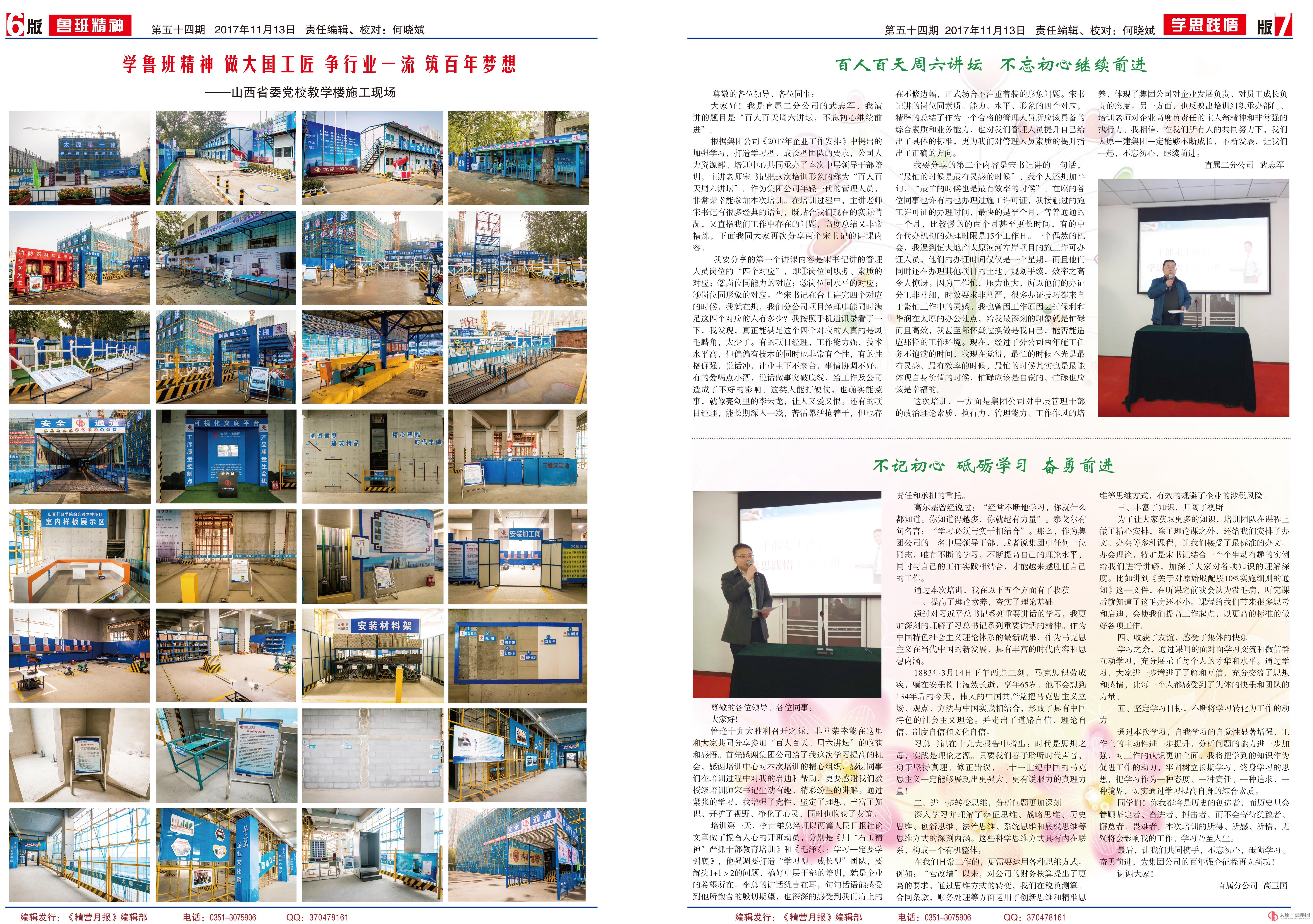 《精營(yíng)月報(bào)》第五十四期