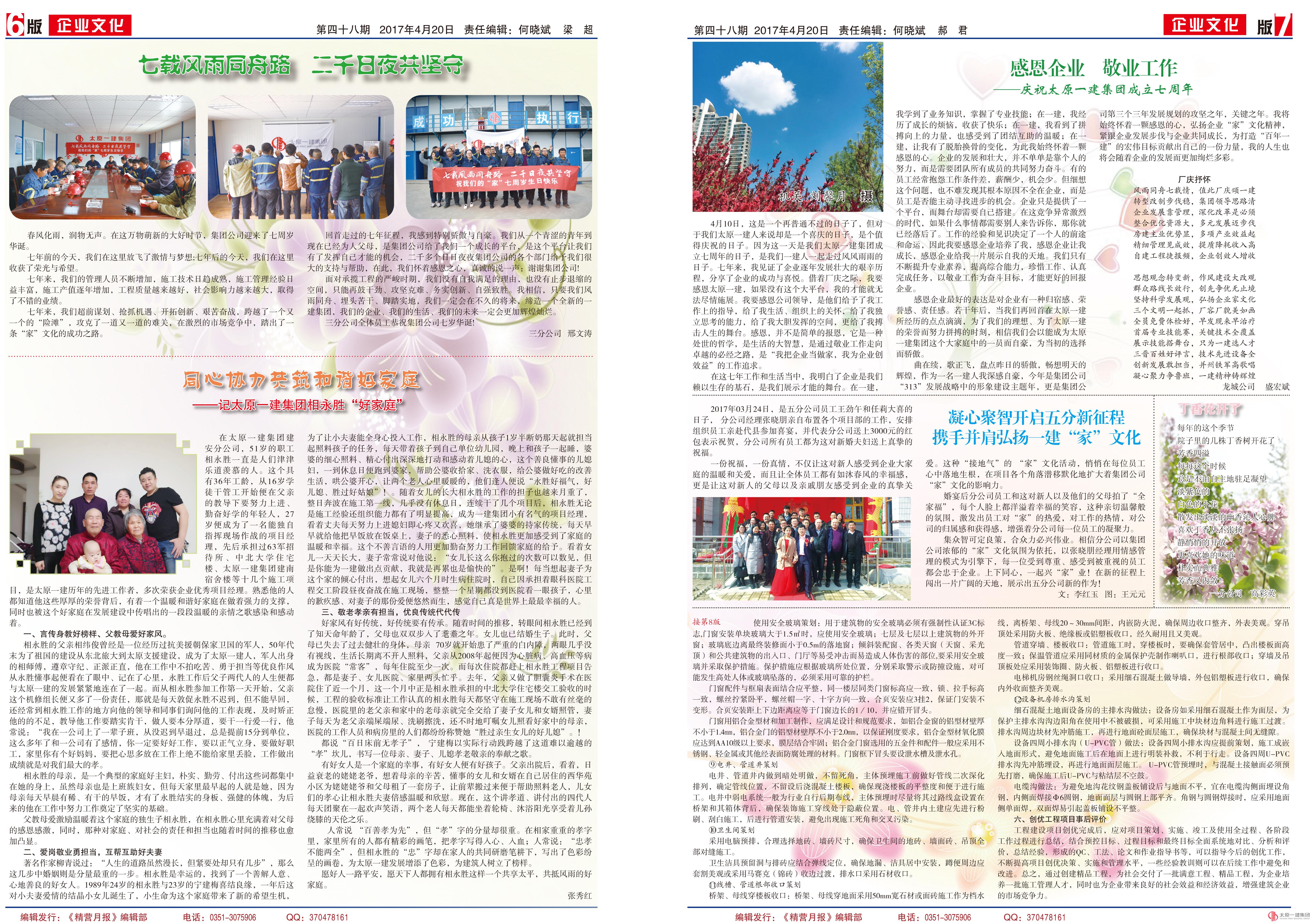 《精營(yíng)月報(bào)》第四十八期