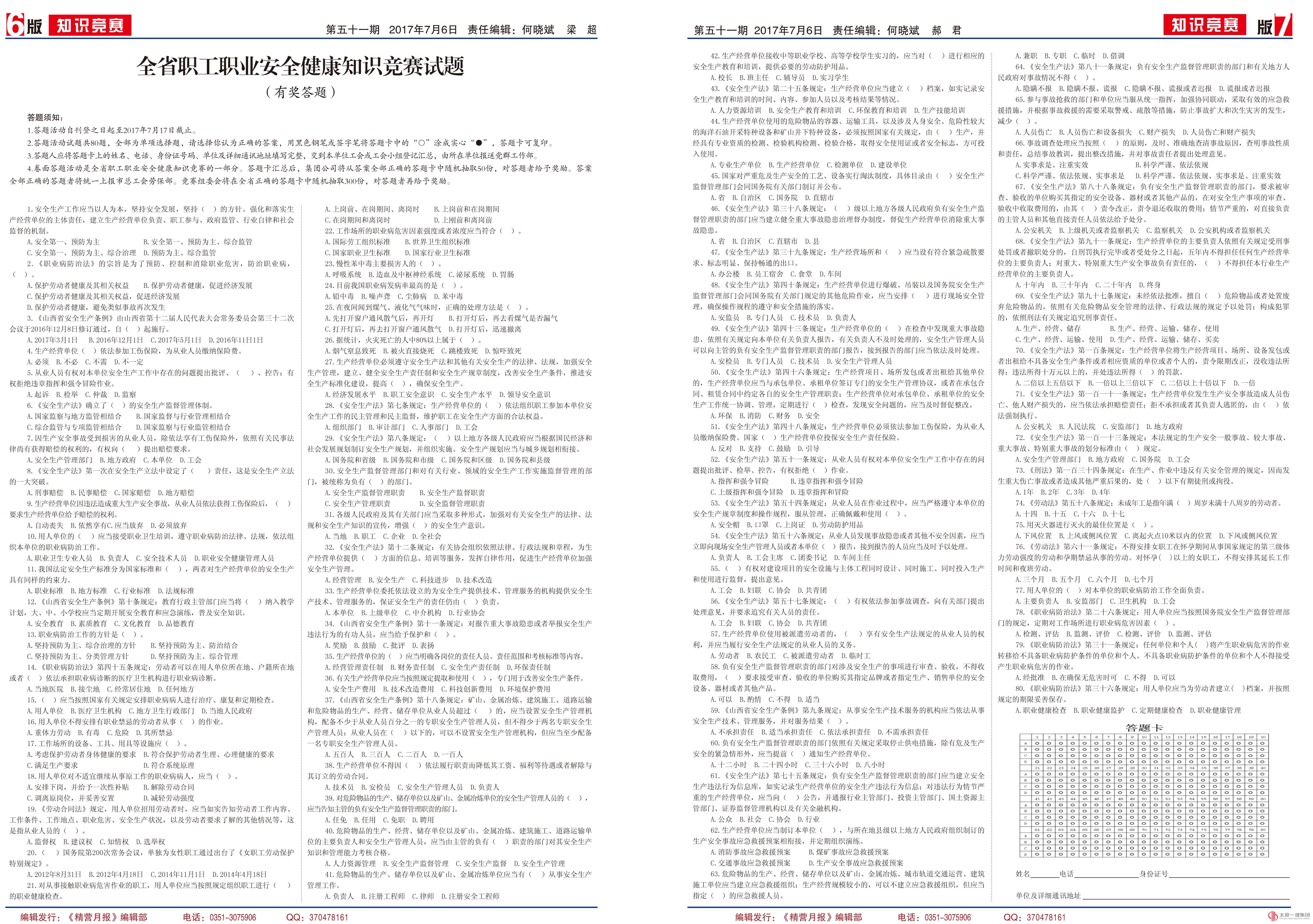 《精營月報》第五十一期
