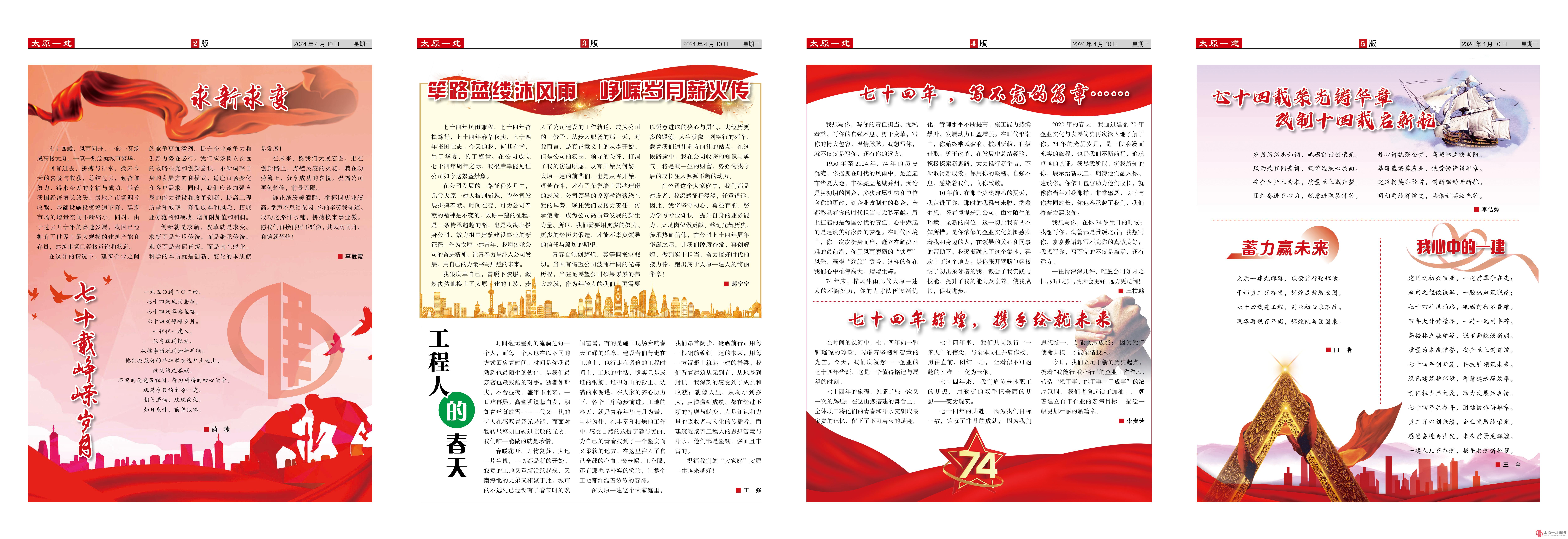 《一建內(nèi)刊》第二十九期