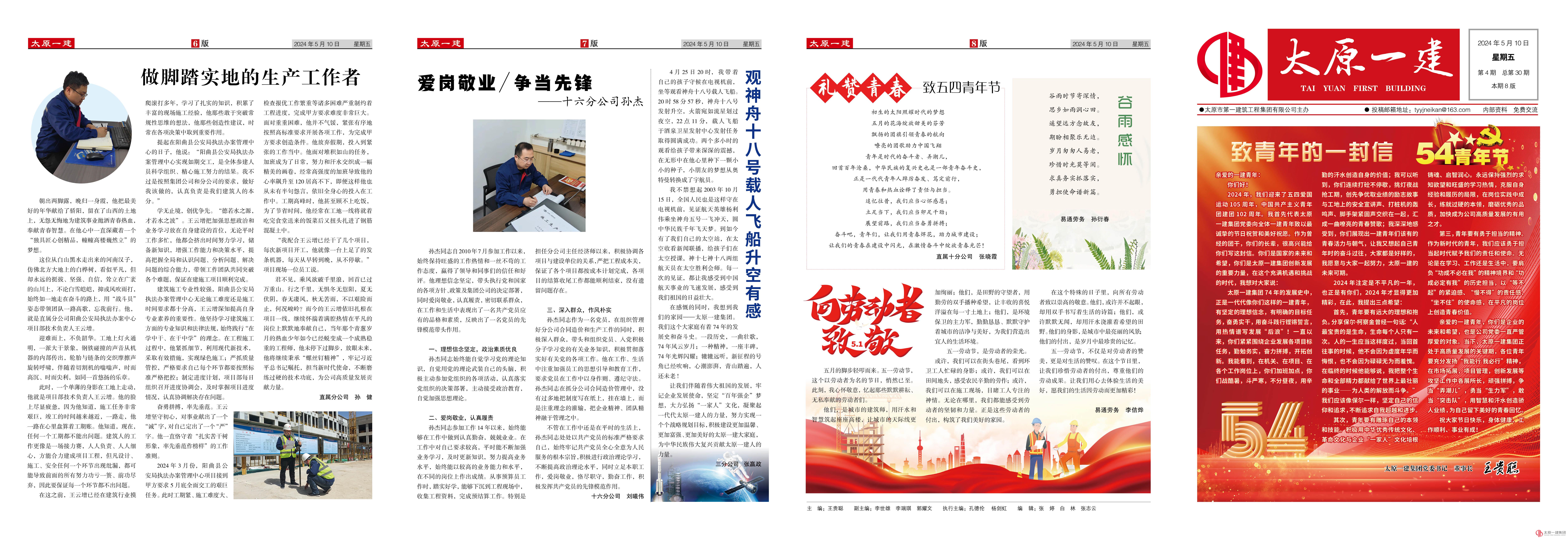《一建內(nèi)刊》第三十期