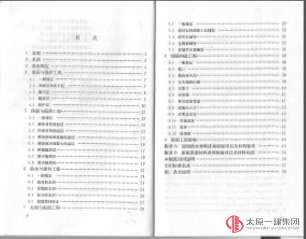 屋面工程質(zhì)量驗(yàn)收規(guī)范GB50207-2012