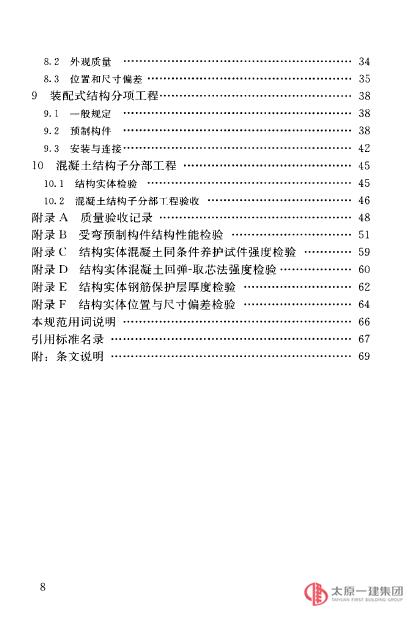 混凝土結(jié)構(gòu)工程施工質(zhì)量驗(yàn)收規(guī)范 50204-2015
