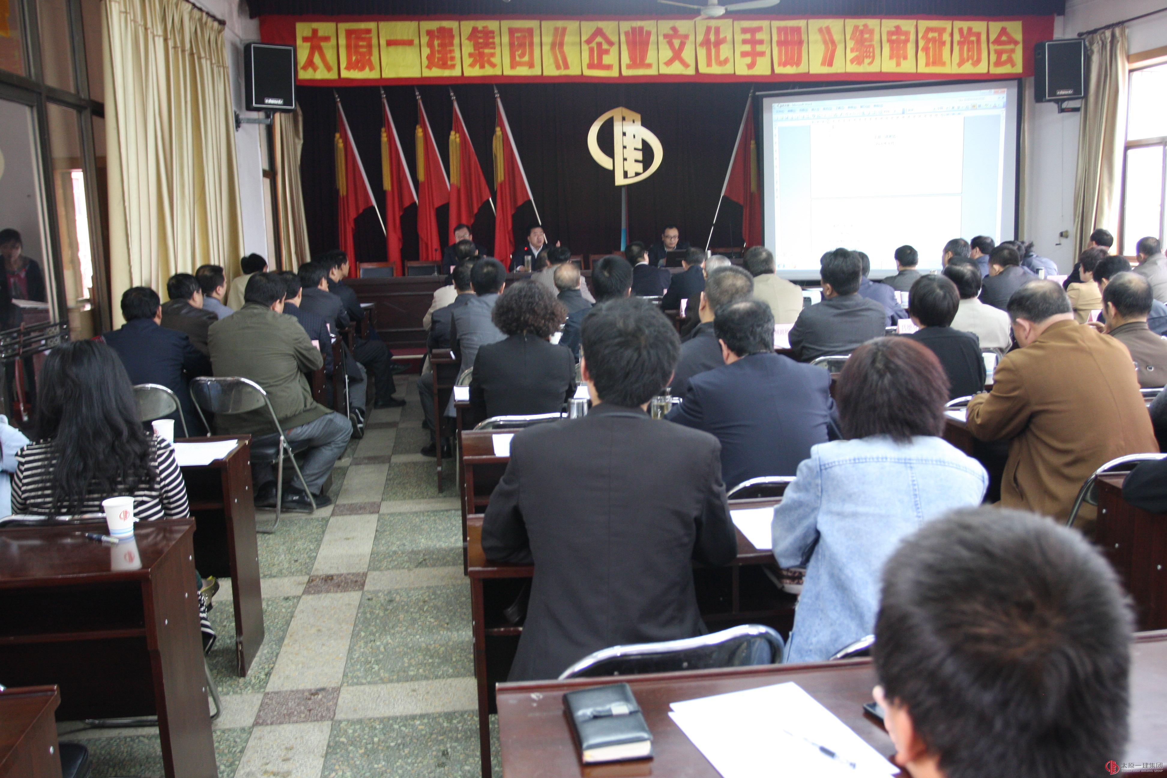 公司召開(kāi)《企業(yè)文化手冊(cè)》編審征詢會(huì)