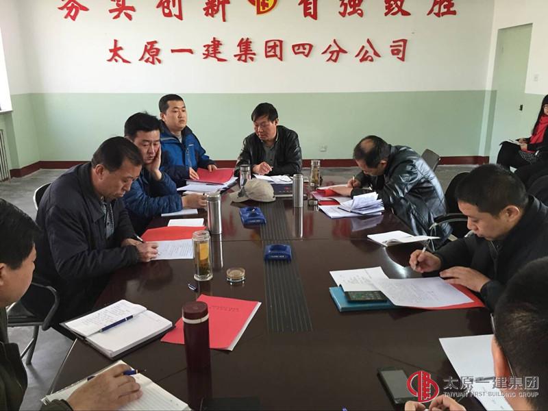 四分公司召開學(xué)習(xí)集團(tuán)公司3.19會議