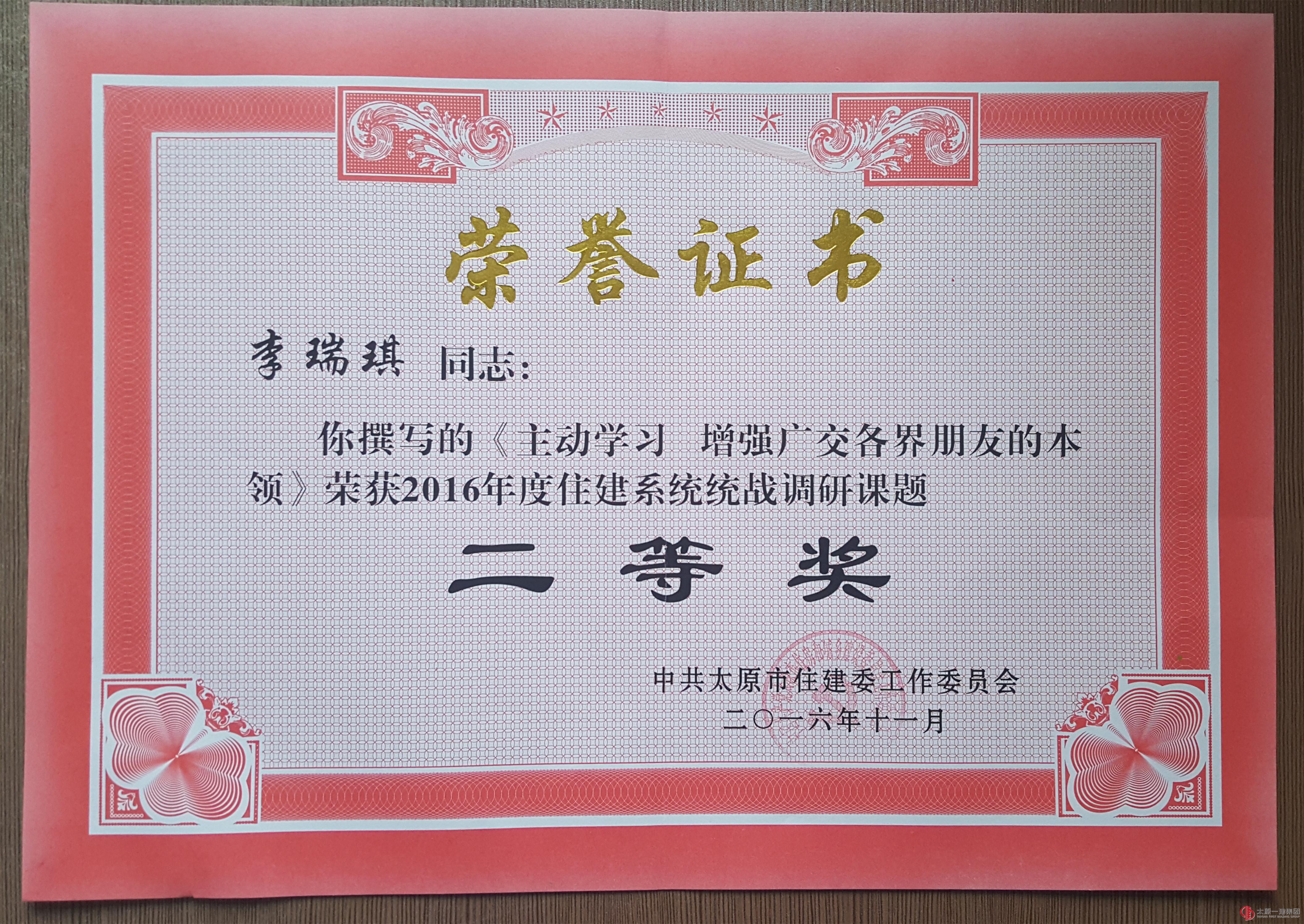 集團(tuán)公司黨委榮獲統(tǒng)戰(zhàn)調(diào)研課題優(yōu)秀組織獎(jiǎng)