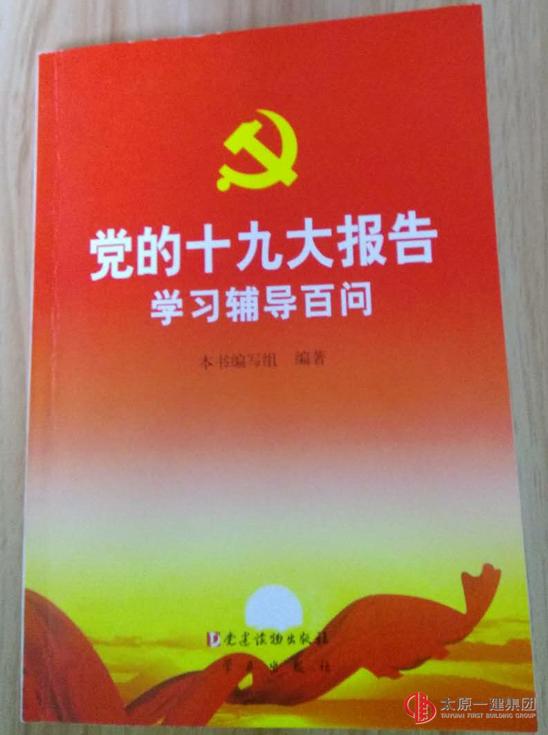 十一分公司召開(kāi)2017年度領(lǐng)導(dǎo)班子專(zhuān)題民主生活會(huì)和黨支部專(zhuān)題組織生活會(huì)