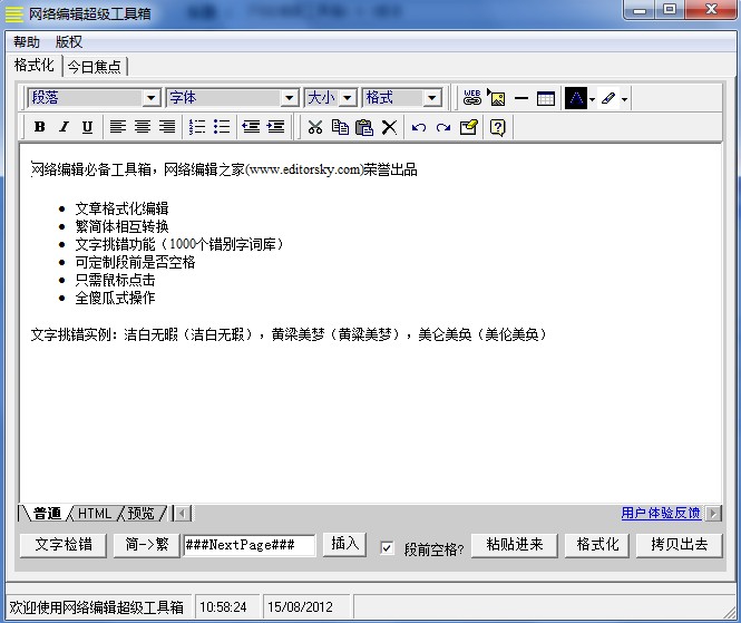 網(wǎng)絡(luò)編輯工具箱