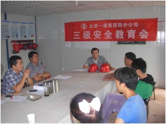 四分公司對太原實驗小學工地進行三級安全教育