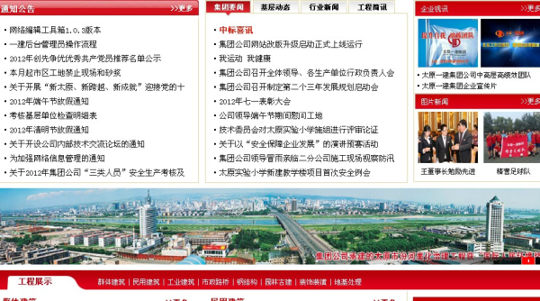 一建集團網(wǎng)站內(nèi)容發(fā)布規(guī)范
