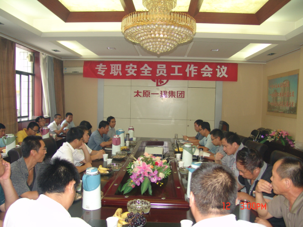 集團(tuán)公司召開專職安全員工作會議