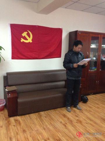 三分公司黨支部召開(kāi)黨員大會(huì)