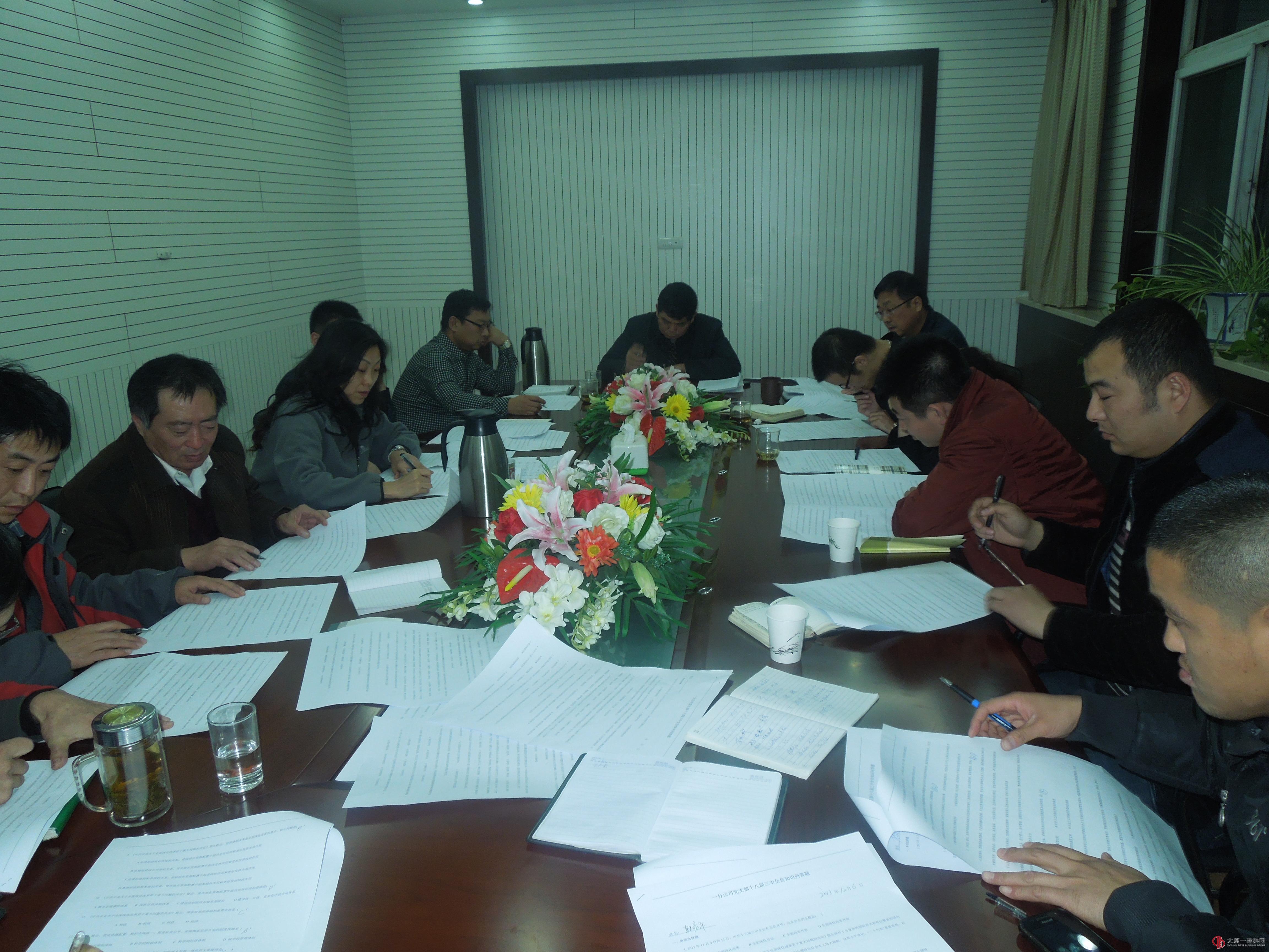 一分公司黨支部組織學(xué)習(xí)十八屆三中全會(huì)精神