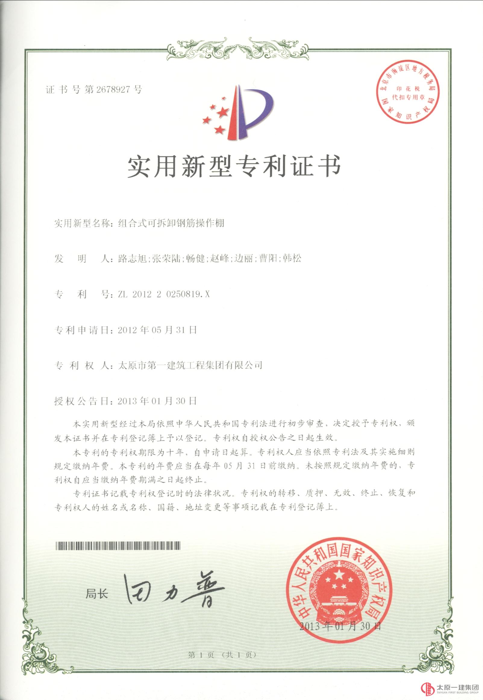 集團(tuán)公司取得5項(xiàng)實(shí)用新型專(zhuān)利證書(shū)