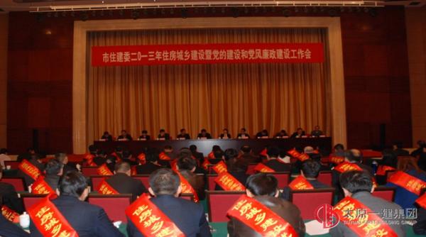 住建委黨委授予我集團公司“黨建工作優(yōu)勝單位”的稱號