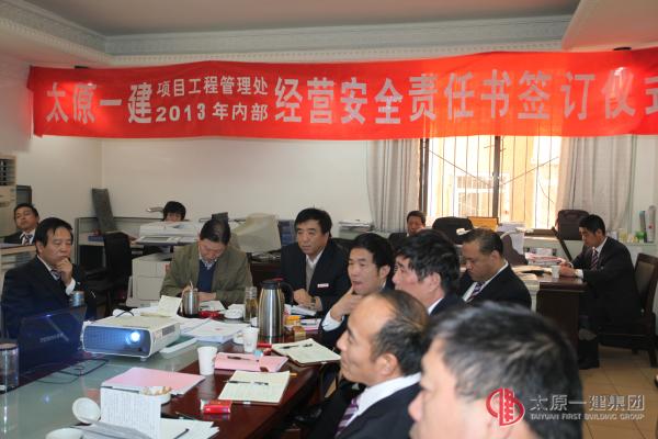 貫徹落實集團公司2013年企業(yè)工作會議及項管處2013年經(jīng)營承包會議