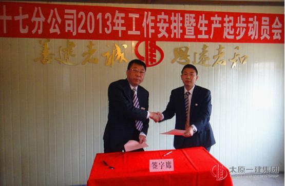 分公司經(jīng)理曹陽與項目經(jīng)理郭佳簽訂安全生產(chǎn)責任狀