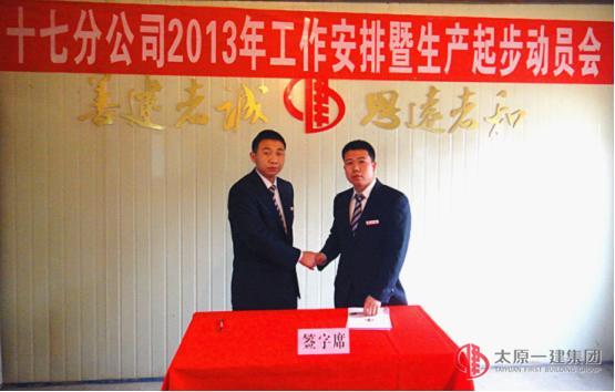 項目經(jīng)理郭佳與項目成員簽訂崗位責任書及安全生產(chǎn)責任狀