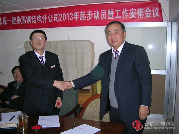 鋼結(jié)構(gòu)分公司組織召開2013年起步動員暨工作安排會議