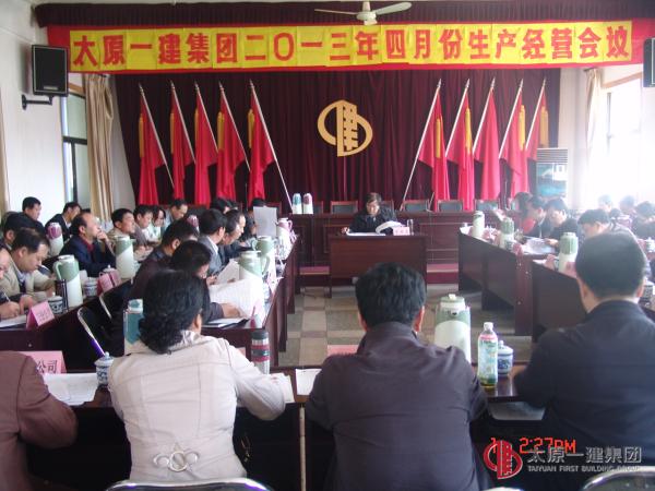 集團公司四樓會議室召開4月份生產經營調度會